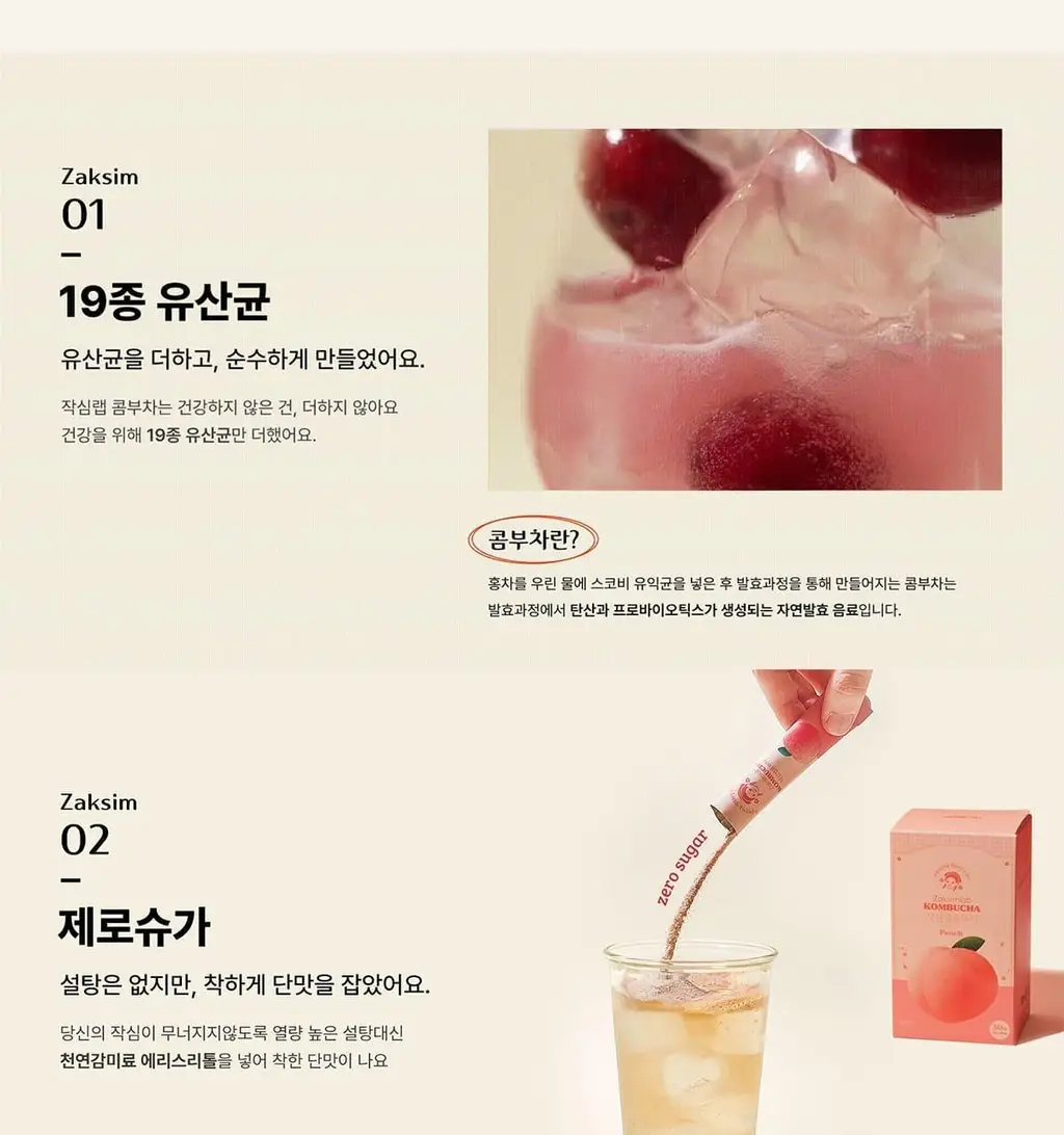 작심랩 콤부차 체리콕맛 10포 상세페이지 6