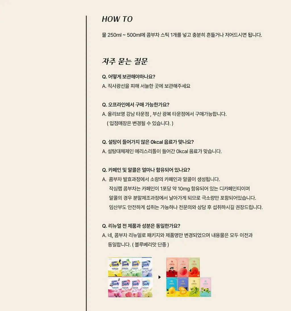 작심랩 콤부차 체리콕맛 10포 상세페이지 12