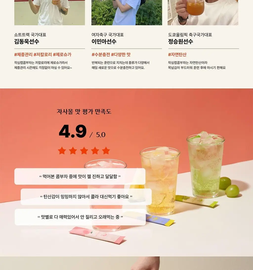 작심랩 콤부차 파인애플맛 10포 상세페이지 4
