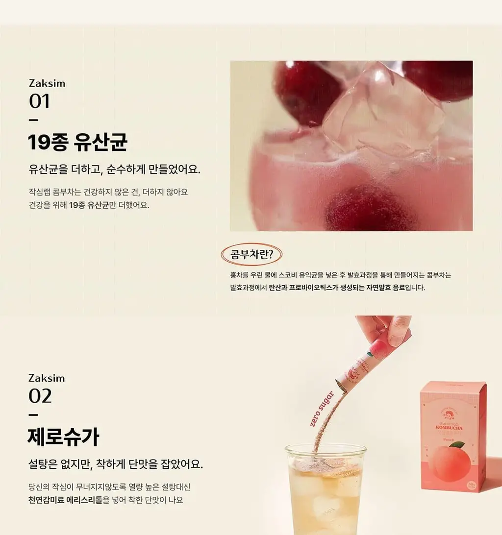 작심랩 콤부차 파인애플맛 10포 상세페이지 6