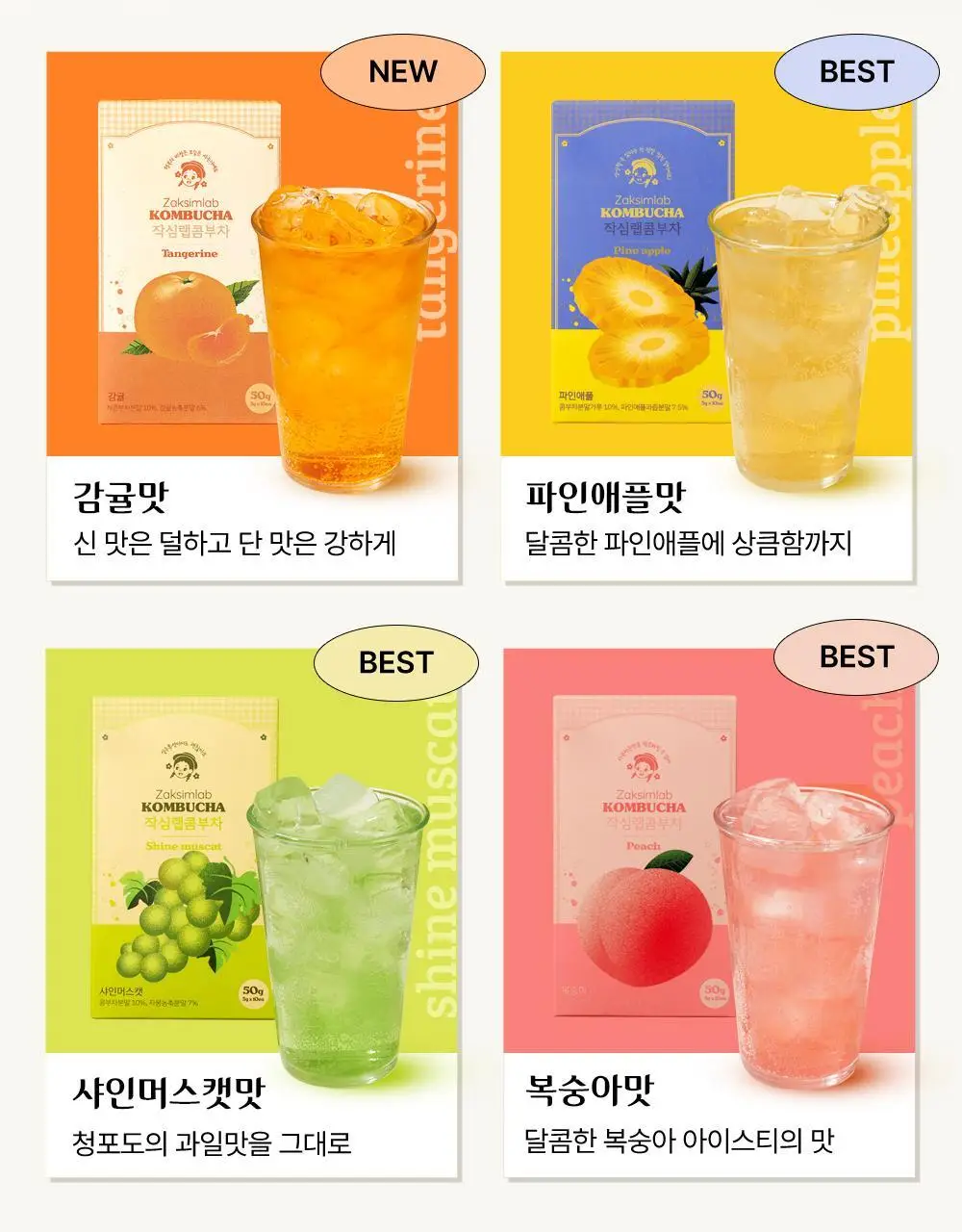 작심랩 콤부차 10포 8종 택1 상세페이지 7