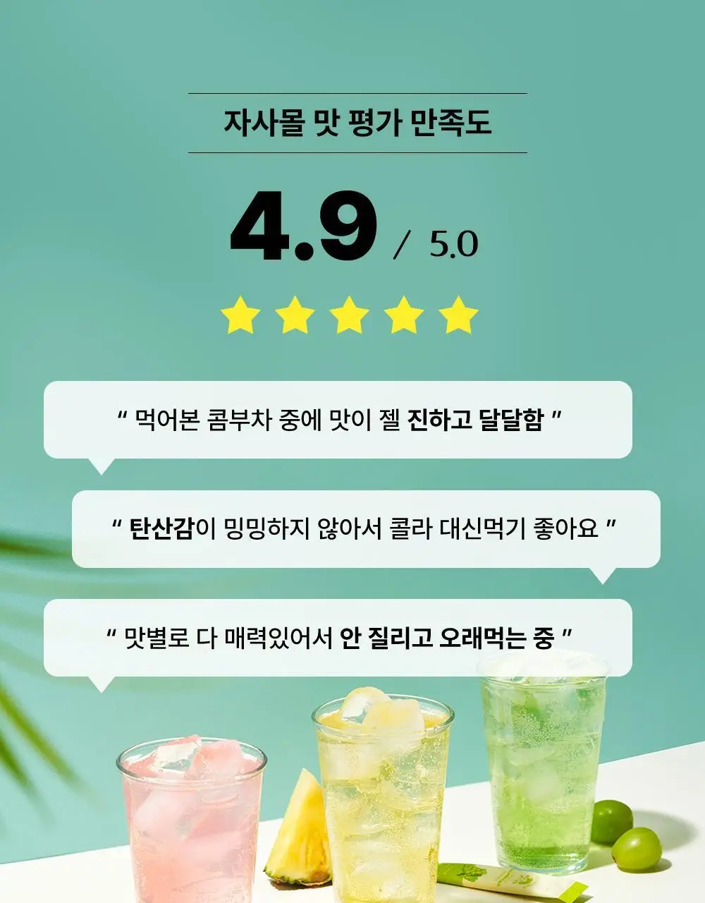 작심랩 콤부차 10포 8종 택1 상세페이지 10