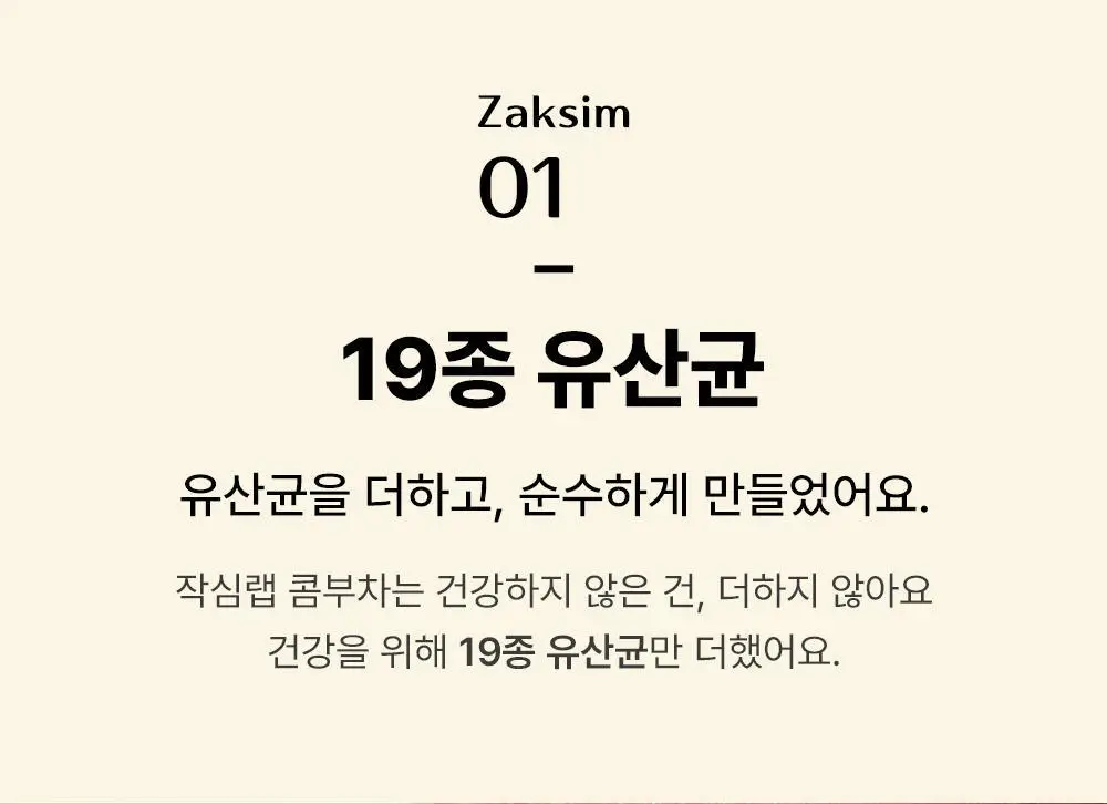 작심랩 콤부차 10포 8종 택1 상세페이지 14