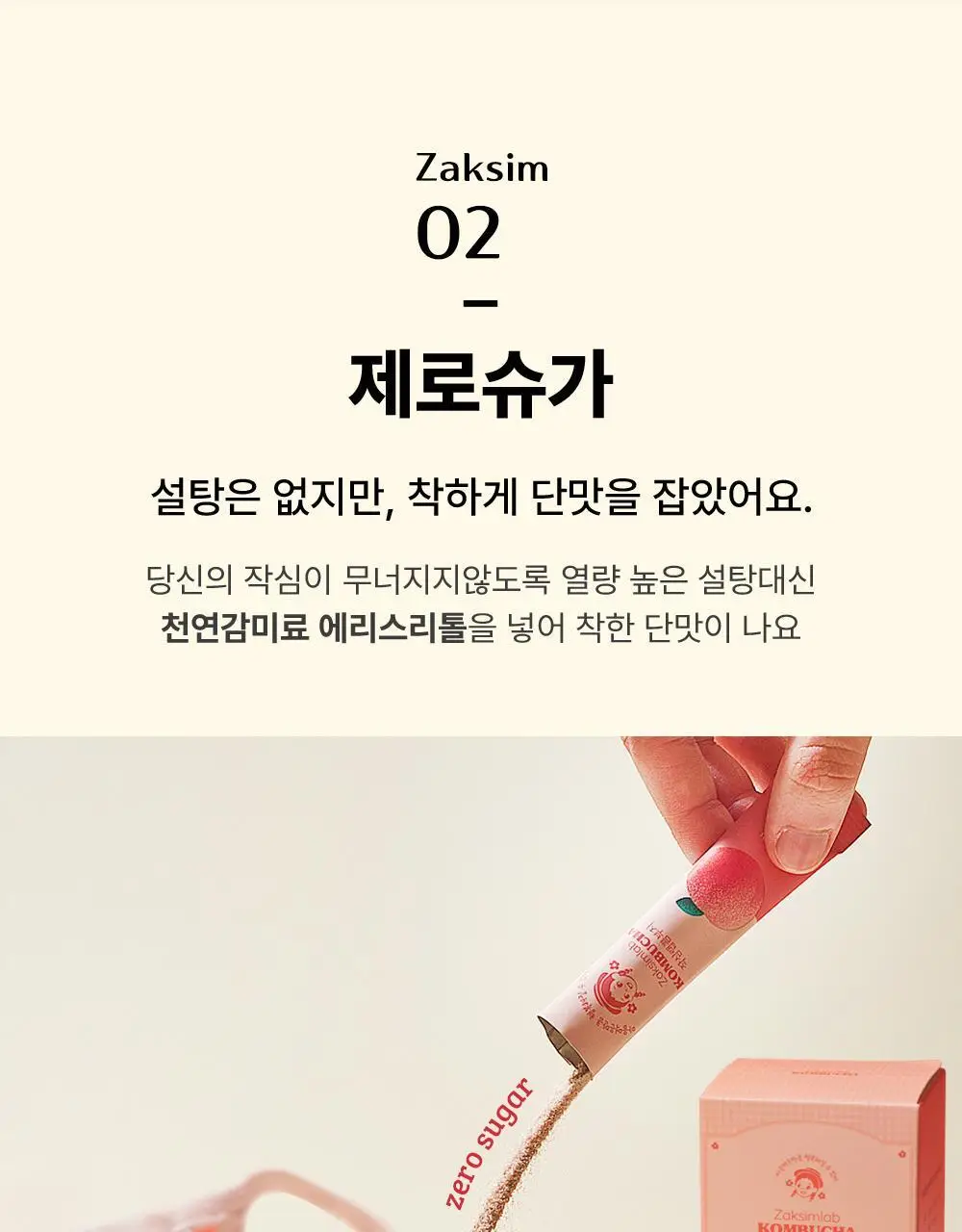 작심랩 콤부차 10포 8종 택1 상세페이지 15