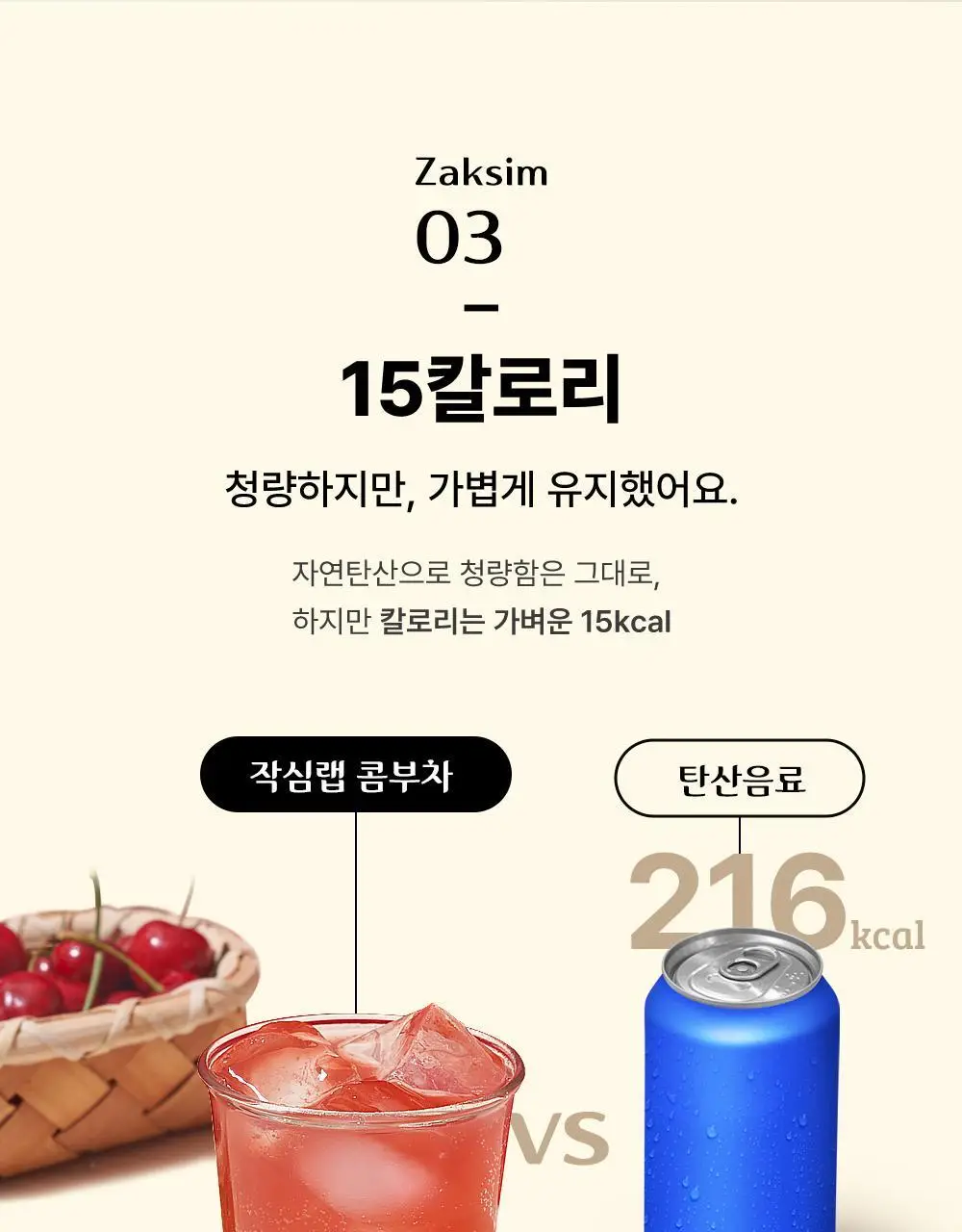 작심랩 콤부차 10포 8종 택1 상세페이지 17