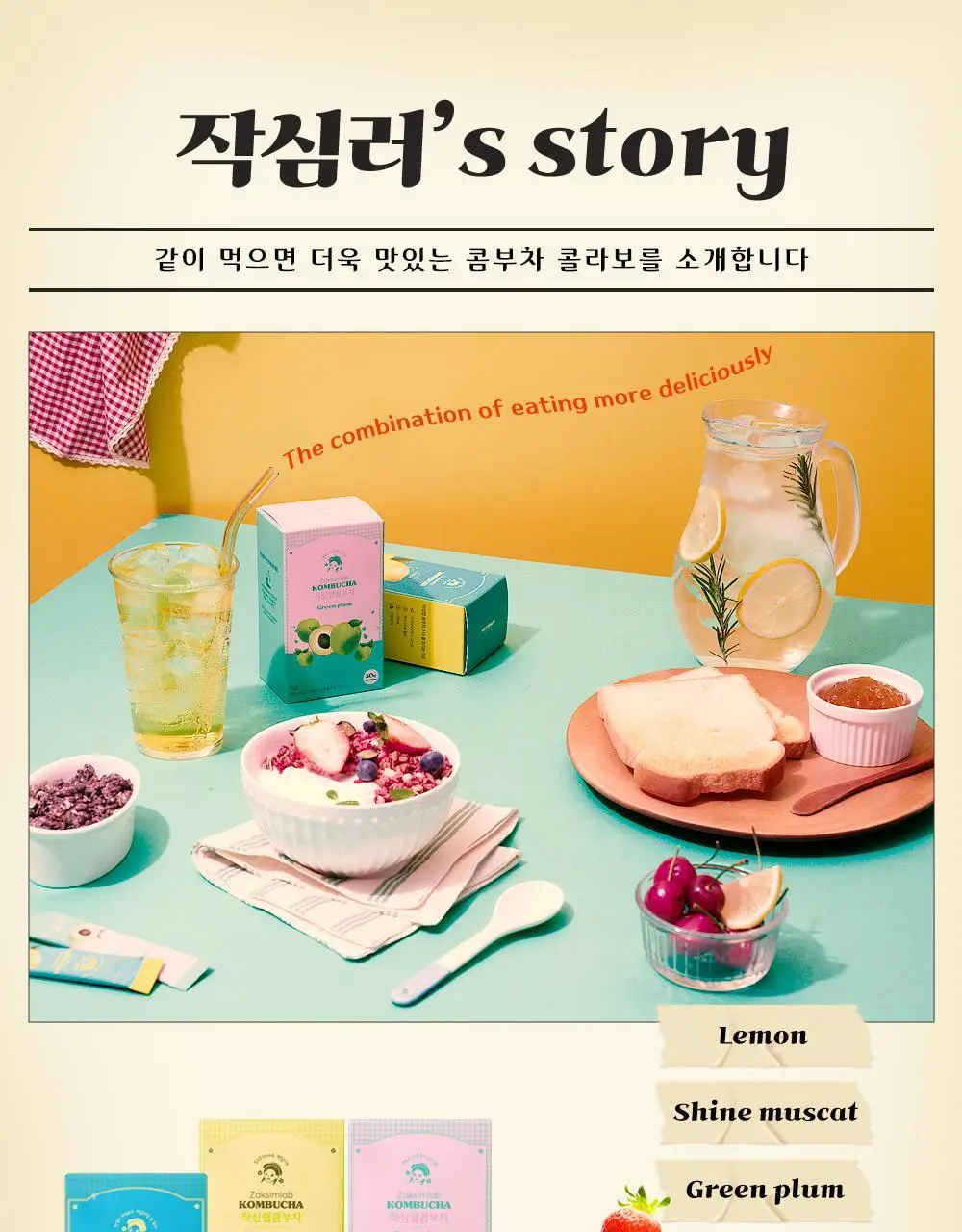 작심랩 콤부차 10포 8종 택1 상세페이지 19