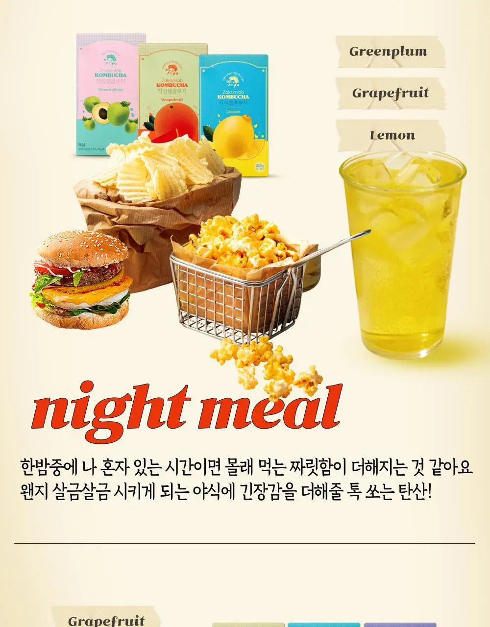 작심랩 콤부차 10포 8종 택1 상세페이지 22