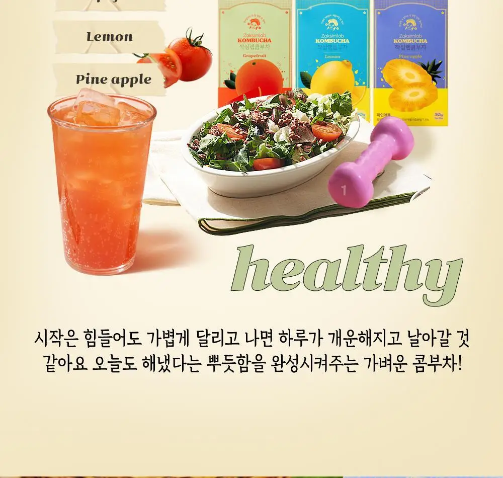 작심랩 콤부차 10포 8종 택1 상세페이지 23