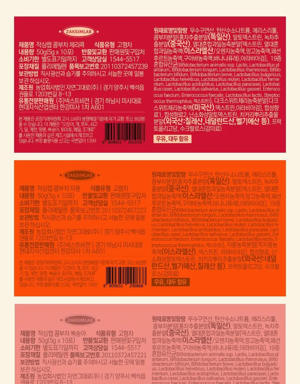 작심랩 콤부차 10포 8종 택1 상세페이지 28