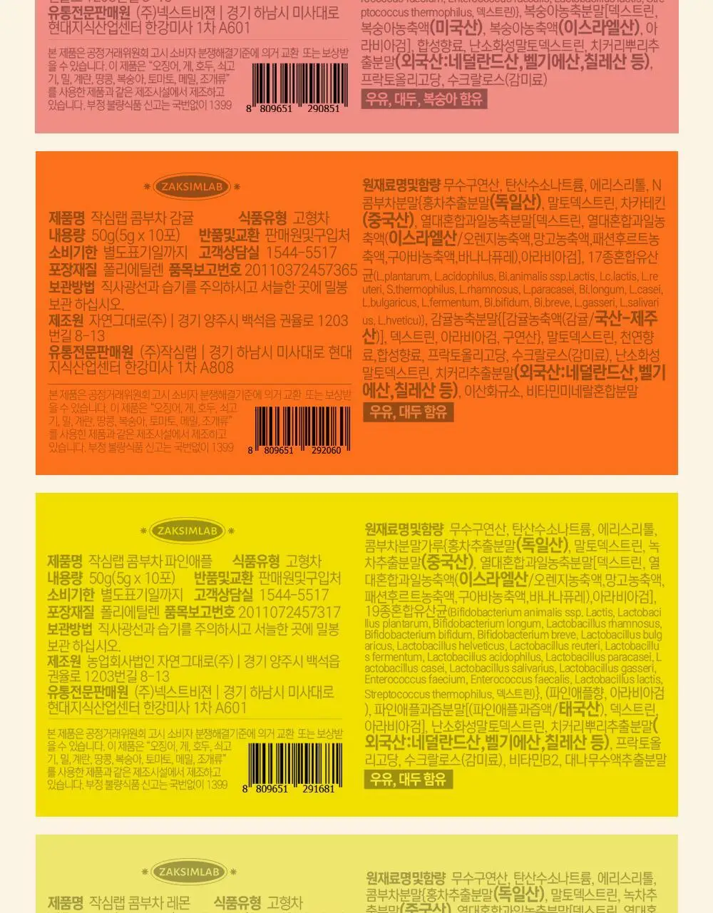 작심랩 콤부차 10포 8종 택1 상세페이지 29