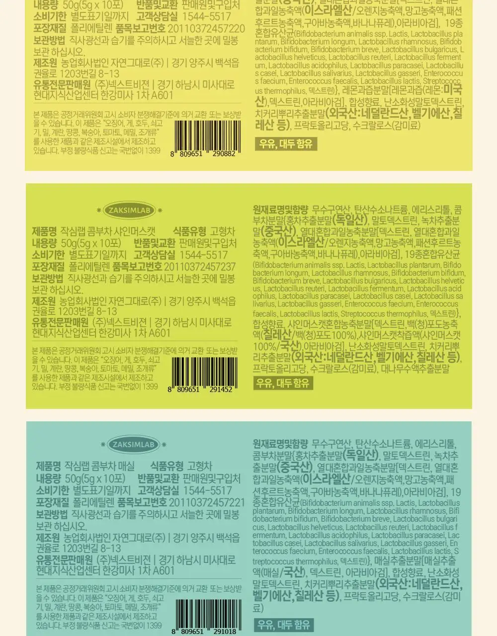 작심랩 콤부차 10포 8종 택1 상세페이지 30