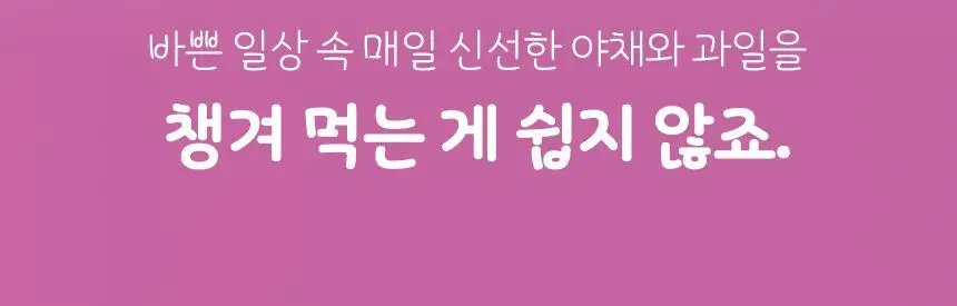 착즙하는남자 ABC주스 100ml 상세페이지 4