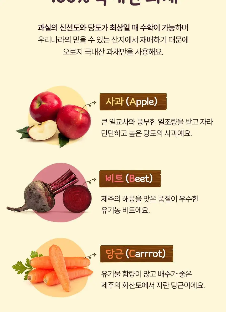 착즙하는남자 ABC주스 100ml 상세페이지 10