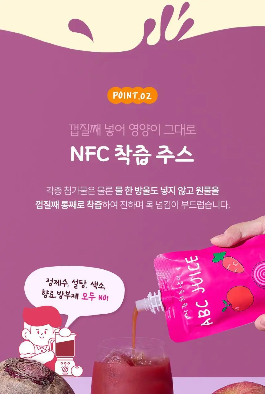 착즙하는남자 ABC주스 100ml 상세페이지 11