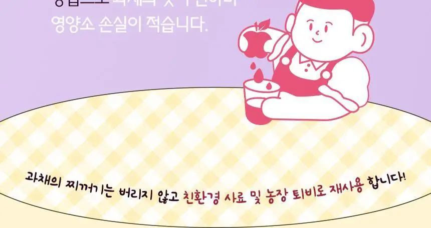 착즙하는남자 ABC주스 100ml 상세페이지 13
