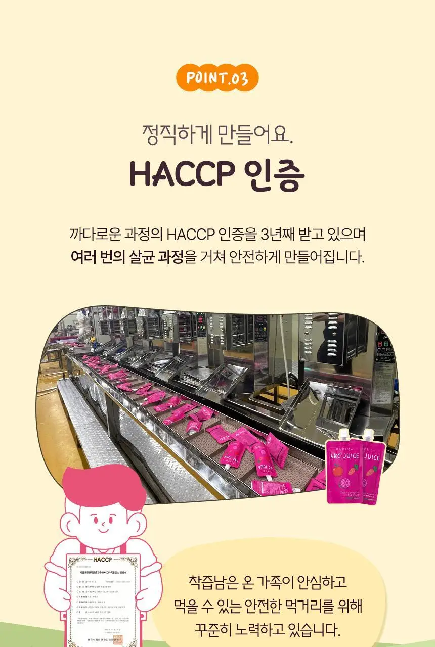 착즙하는남자 ABC주스 100ml 상세페이지 14