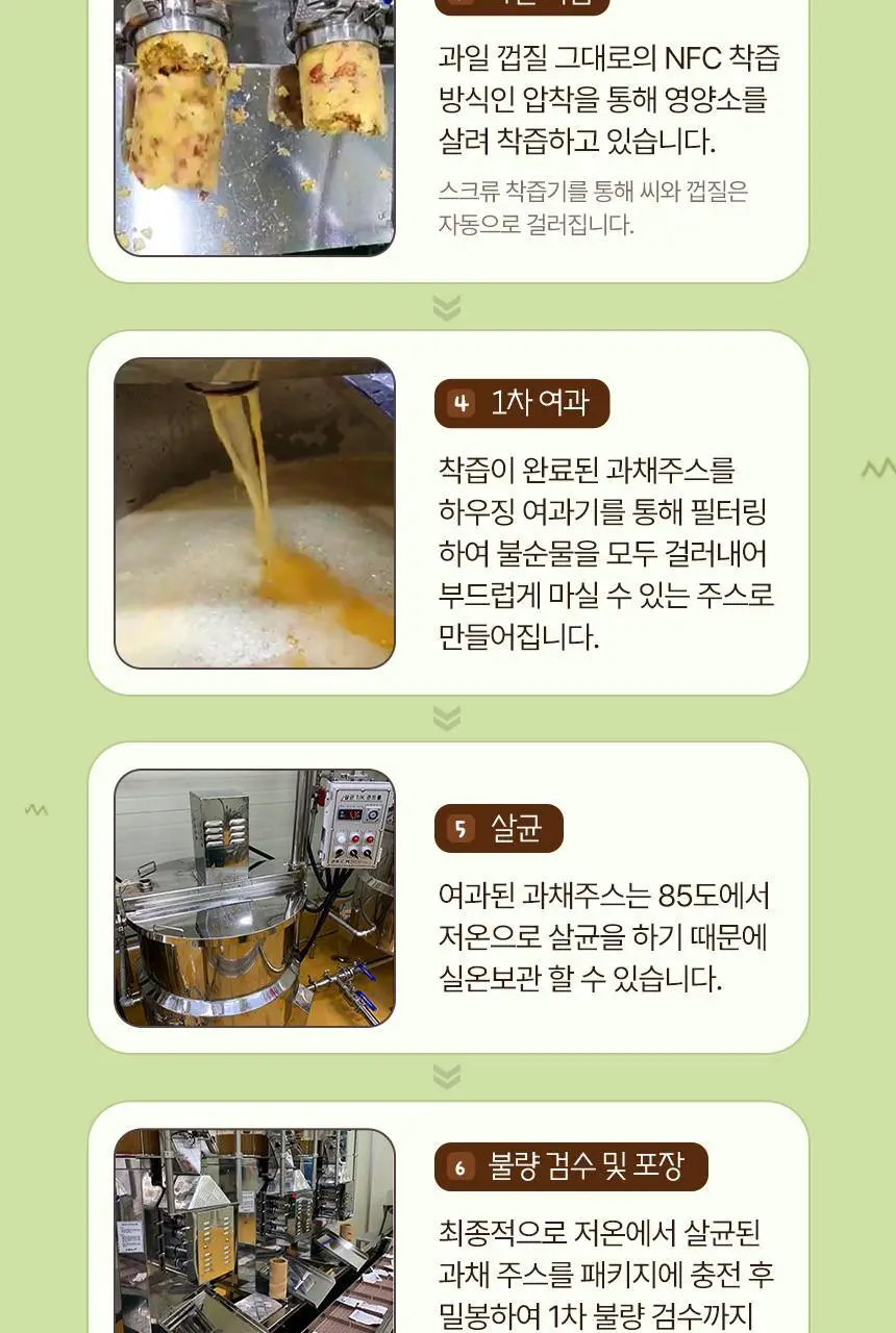 착즙하는남자 ABC주스 100ml 상세페이지 16