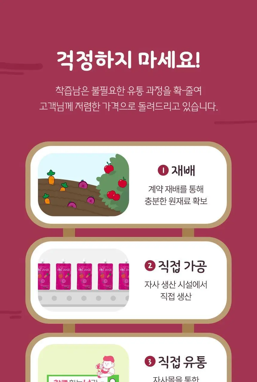 착즙하는남자 ABC주스 100ml 상세페이지 18