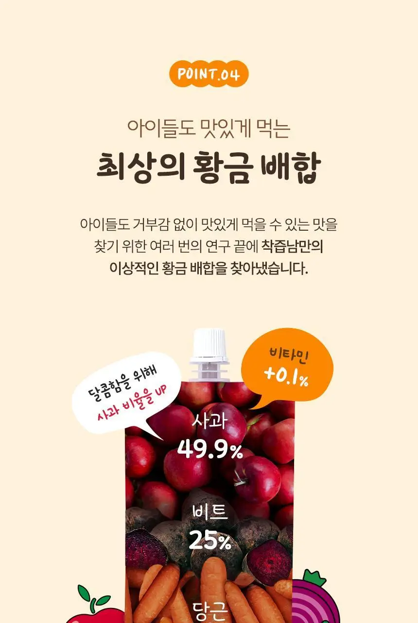 착즙하는남자 ABC주스 100ml 상세페이지 20