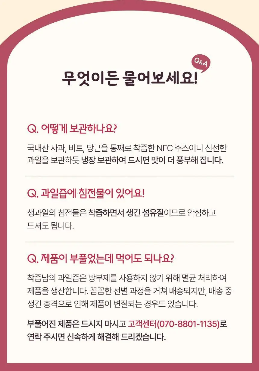 착즙하는남자 ABC주스 100ml 상세페이지 22