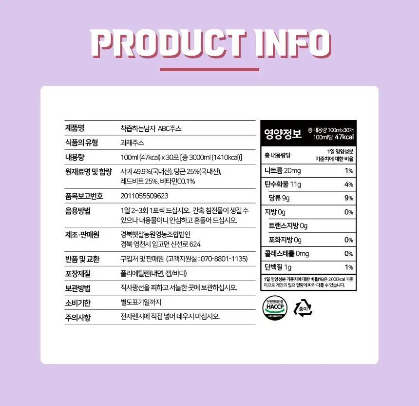 착즙하는남자 ABC주스 100ml 상세페이지 23