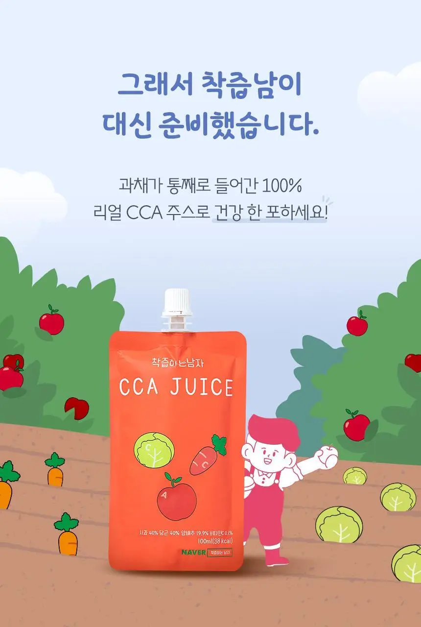 착즙하는남자 CCA주스 100ml 상세페이지 5