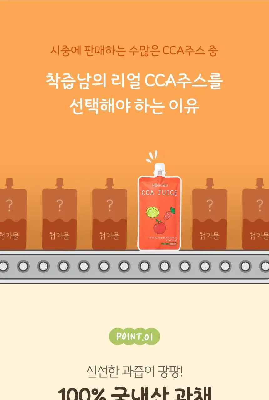 착즙하는남자 CCA주스 100ml 상세페이지 9