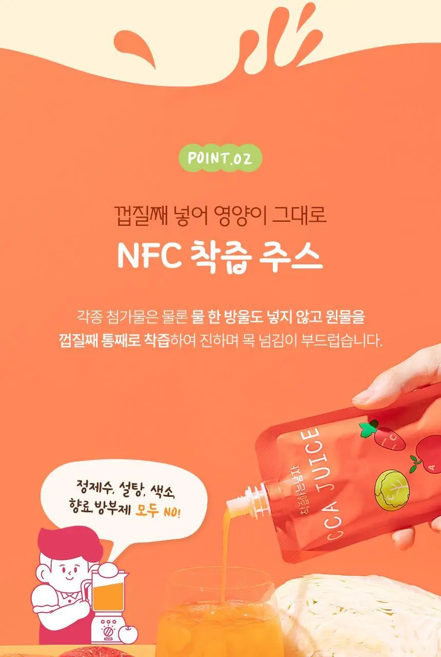 착즙하는남자 CCA주스 100ml 상세페이지 11