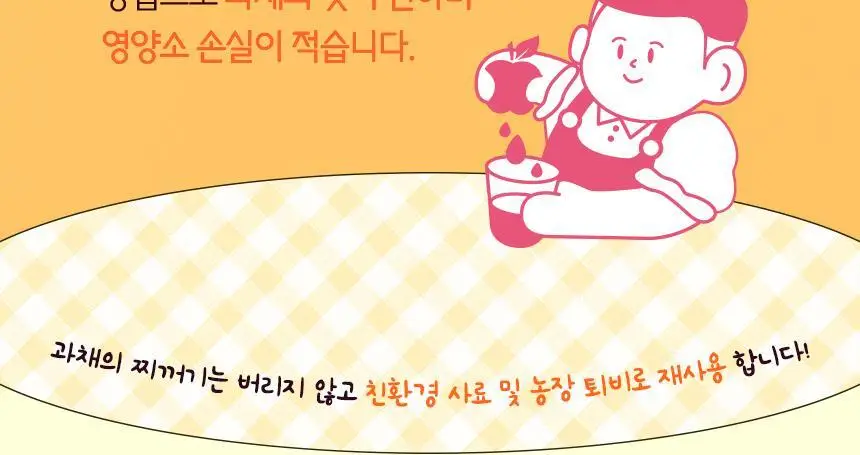착즙하는남자 CCA주스 100ml 상세페이지 13