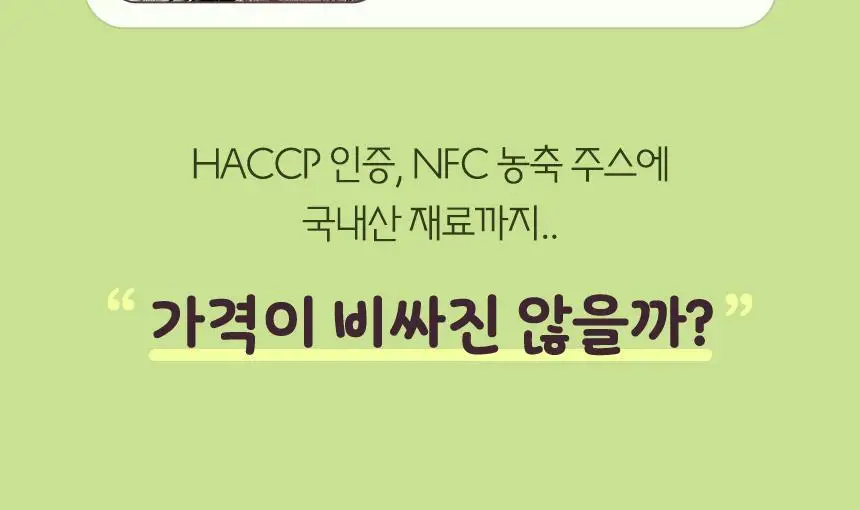 착즙하는남자 CCA주스 100ml 상세페이지 17