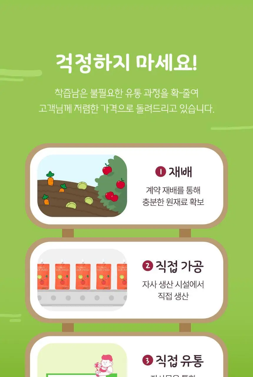 착즙하는남자 CCA주스 100ml 상세페이지 18