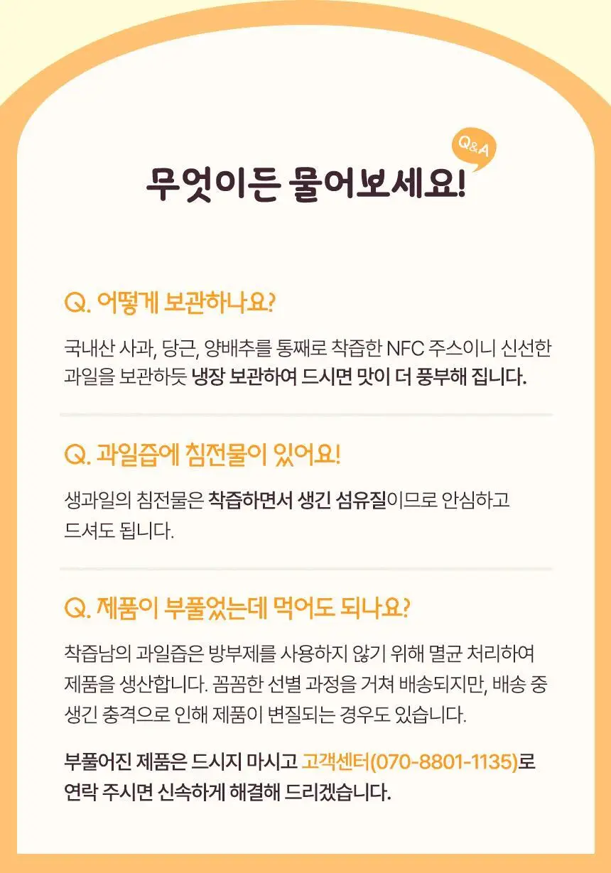 착즙하는남자 CCA주스 100ml 상세페이지 22