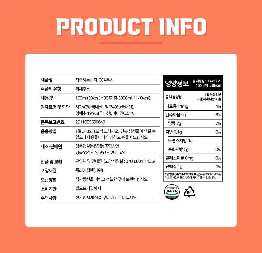 착즙하는남자 CCA주스 100ml 상세페이지 23