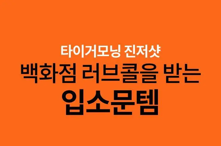 타이거모닝 타이거 진저샷 레몬 모닝샷 스타터키트 (10일분) 상세페이지 6