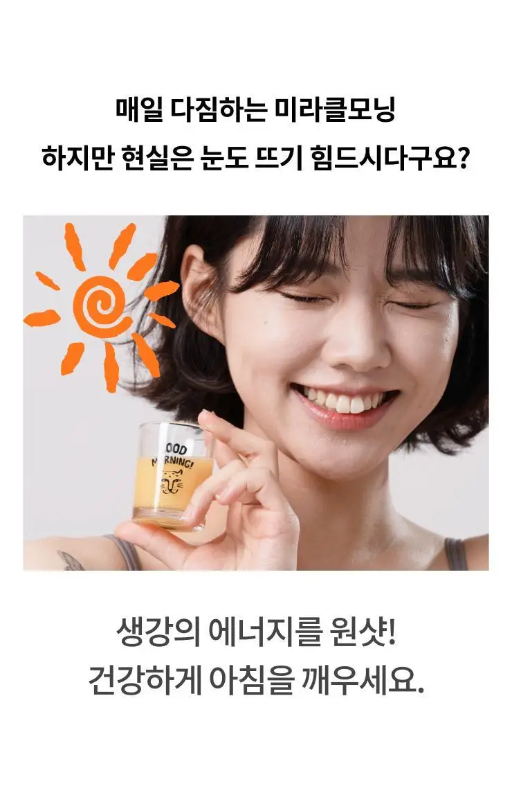 타이거모닝 타이거 진저샷 레몬 모닝샷 스타터키트 (10일분) 상세페이지 8