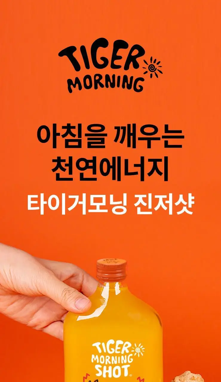 타이거모닝 타이거 진저샷 레몬 모닝샷 스타터키트 (10일분) 상세페이지 9