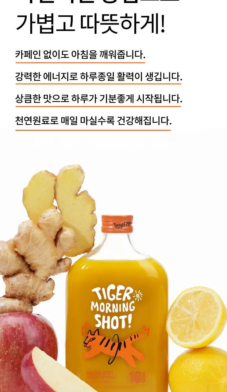 타이거모닝 타이거 진저샷 레몬 모닝샷 스타터키트 (10일분) 상세페이지 23