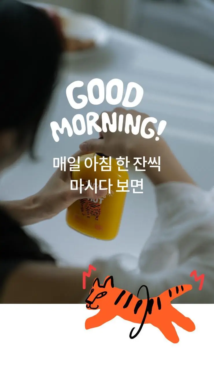 타이거모닝 타이거 진저샷 레몬 모닝샷 스타터키트 (10일분) 상세페이지 25