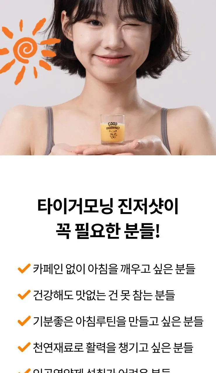 타이거모닝 타이거 진저샷 레몬 모닝샷 스타터키트 (10일분) 상세페이지 48