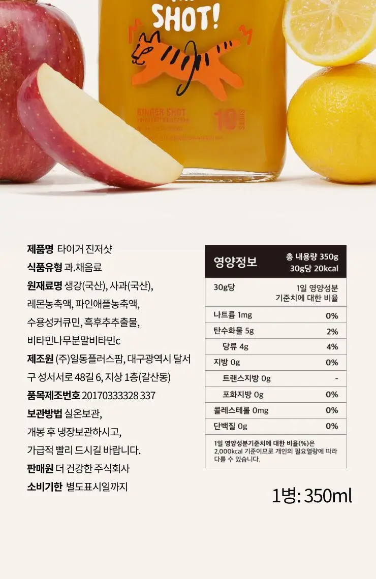 타이거모닝 타이거 진저샷 레몬 모닝샷 스타터키트 (10일분) 상세페이지 58