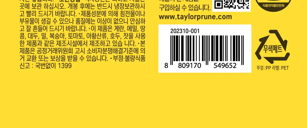 테일러 딥워터 레몬 180ml 상세페이지 26