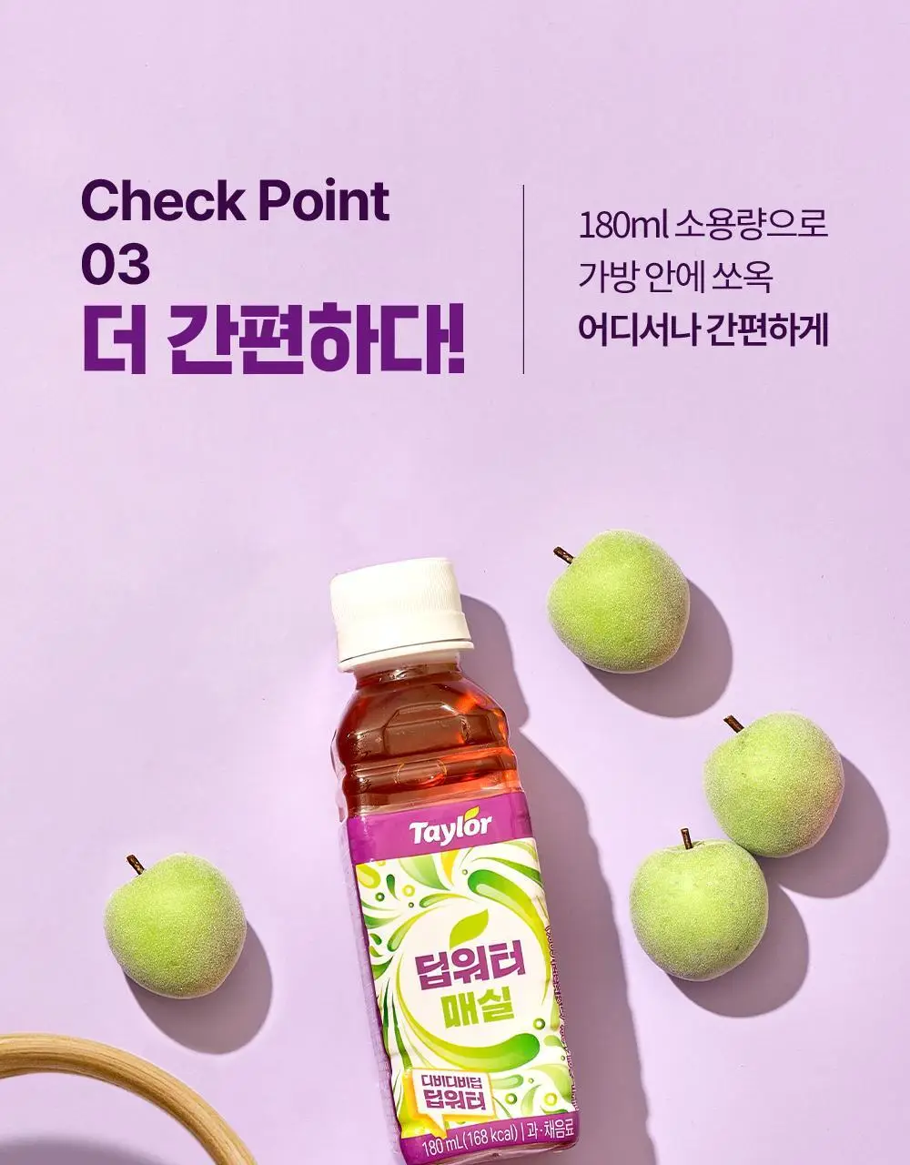 테일러 딥워터 매실 180ml 상세페이지 19