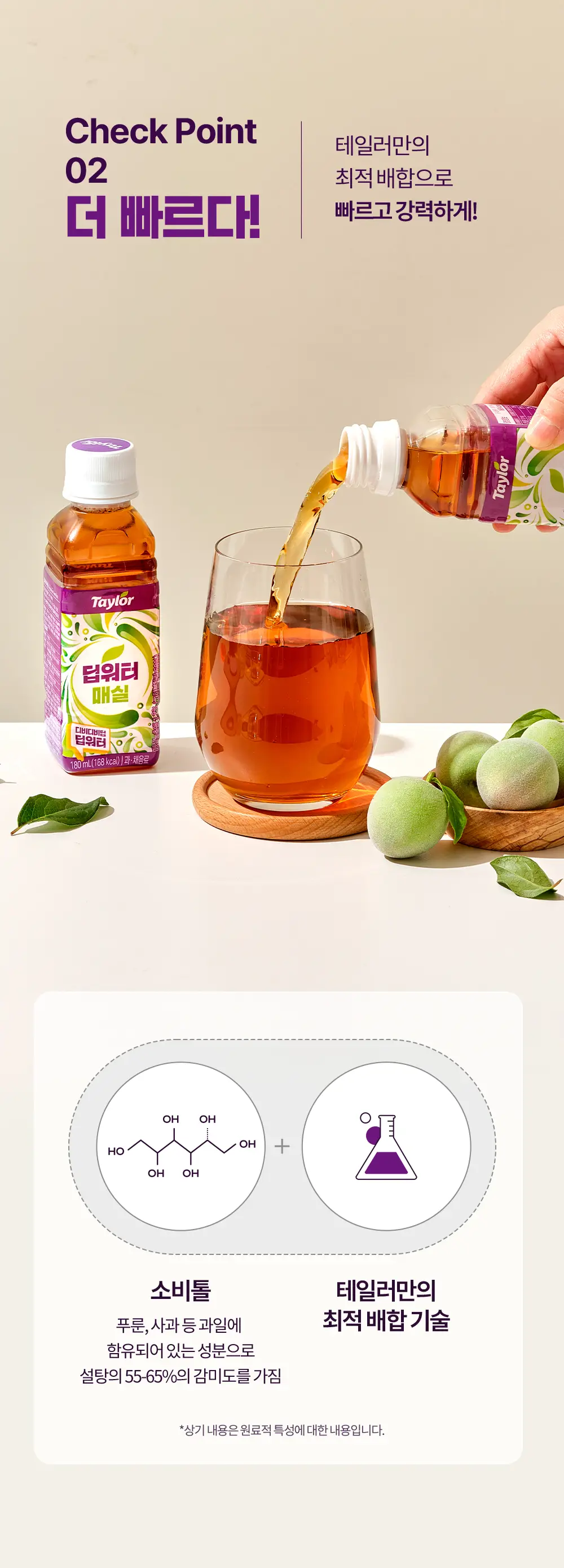 테일러 딥워터 매실 180ml*24개입 상세페이지 9