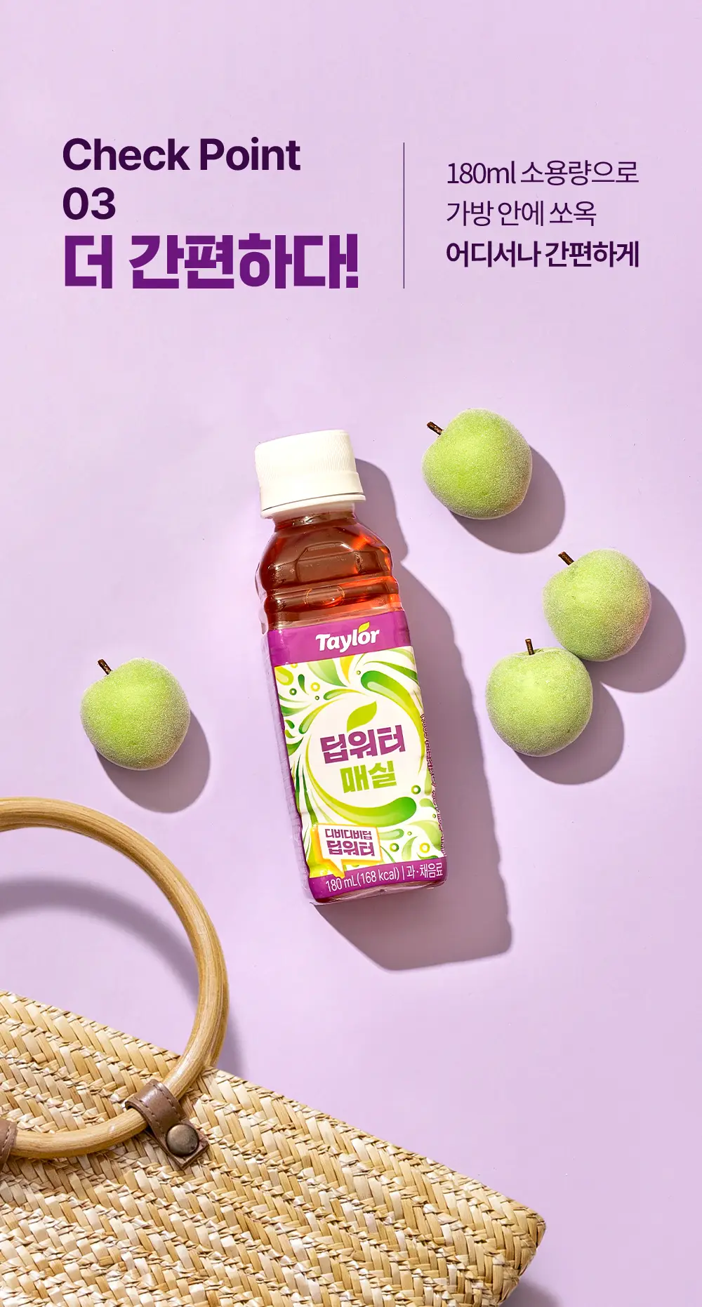 테일러 딥워터 매실 180ml*24개입 상세페이지 10