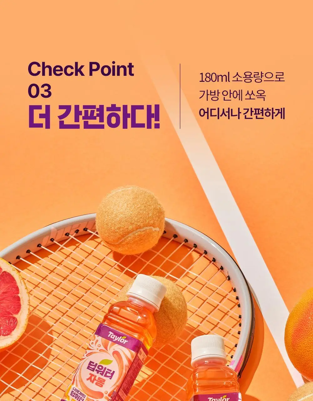 테일러 딥워터 자몽 180ml 상세페이지 19