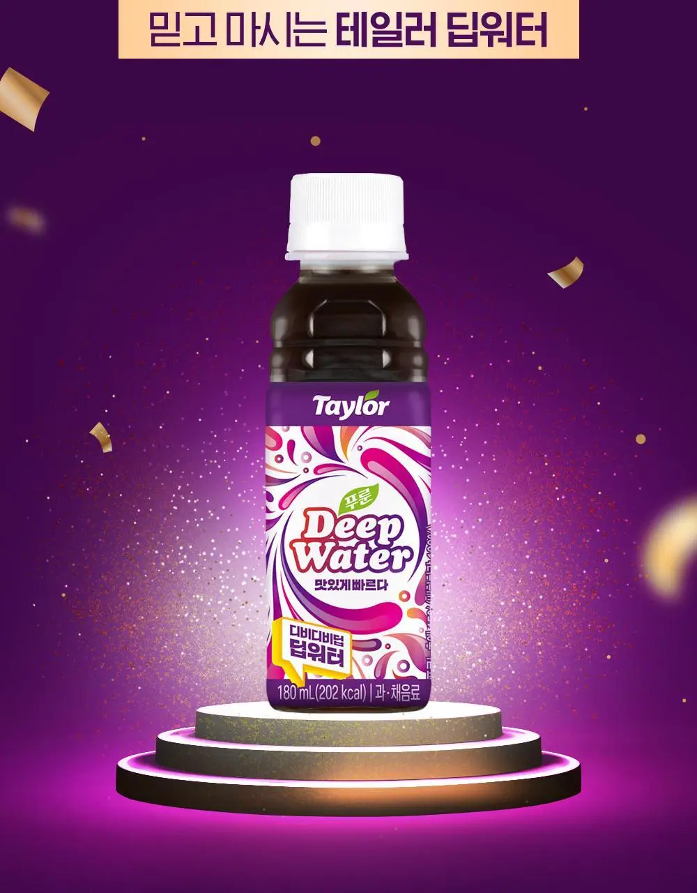 테일러 딥워터 자몽 180ml*24개입 상세페이지 5