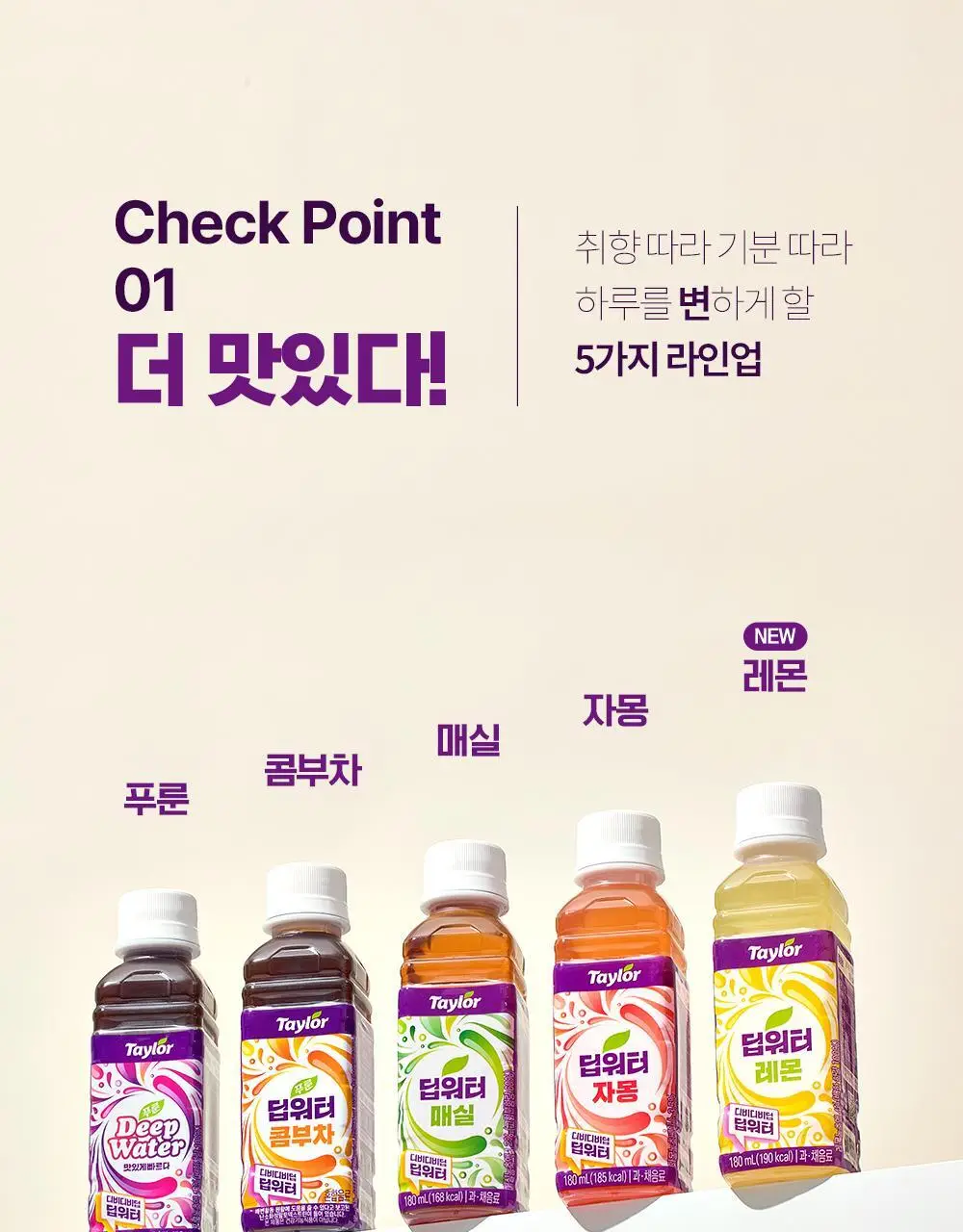 테일러 딥워터 자몽 180ml*24개입 상세페이지 11