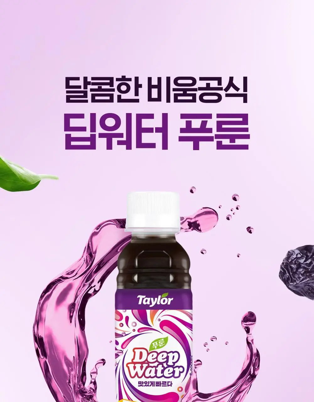 테일러 딥워터 180ml * 24개입 오리지널/매실/자몽/콤부차 4종 중 택 1 상세페이지 14