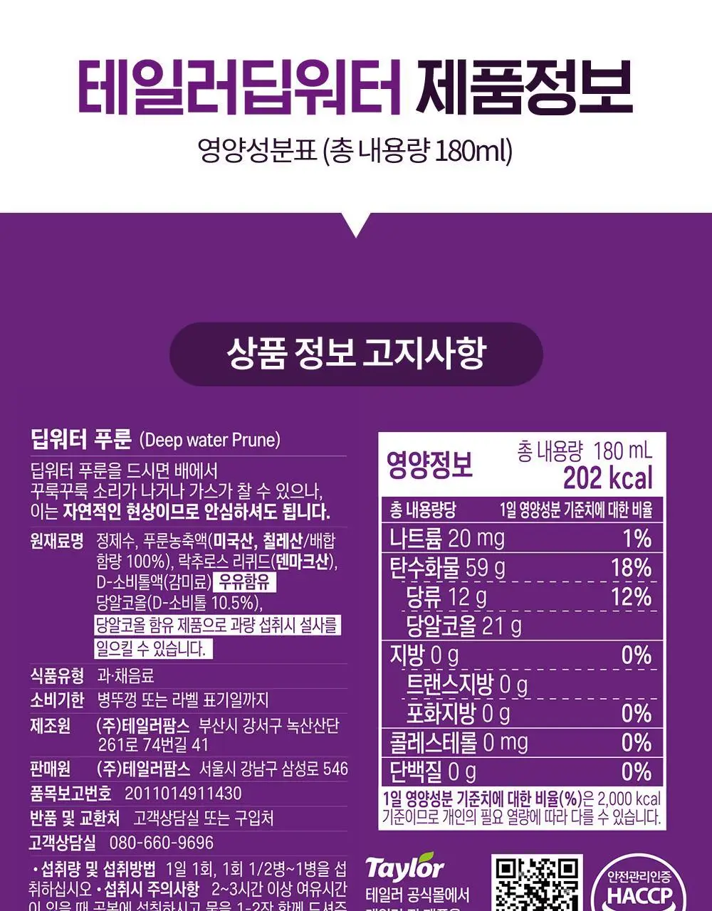 테일러 딥워터 180ml * 24개입 오리지널/매실/자몽/콤부차 4종 중 택 1 상세페이지 26