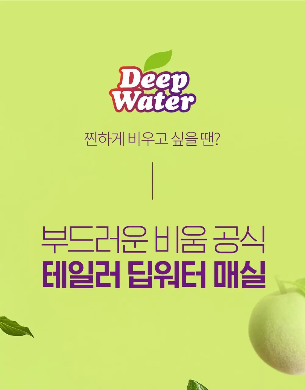 테일러 딥워터 180ml * 24개입 오리지널/매실/자몽/콤부차 4종 중 택 1 상세페이지 31